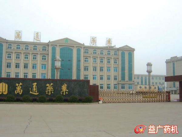 1532070243113824.jpg 通化萬通藥業(yè)