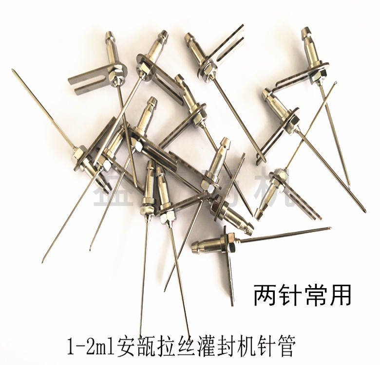 AGL-2安瓿拉絲灌封機(jī)灌針