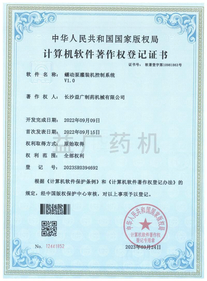 登記證書(shū)(2022R11L2416252) 登記證書(shū)(2022R11L2416252)