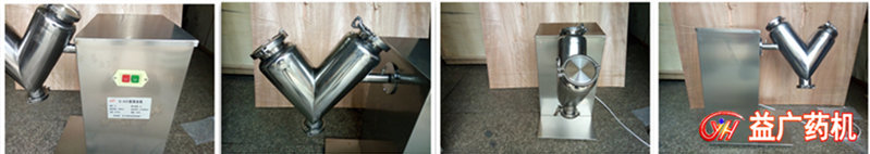 小V型混合機(jī)細(xì)節(jié)圖片 小V型混合機(jī)細(xì)節(jié)圖片