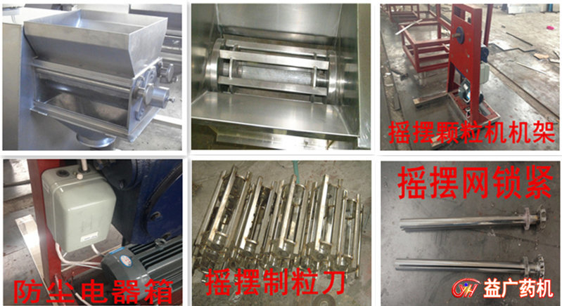 YK-160搖擺式顆粒機配件細(xì)節(jié)圖