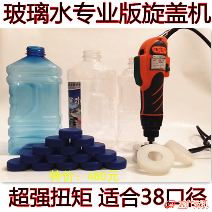 玻璃水旋蓋機(jī) 玻璃水旋蓋機(jī)