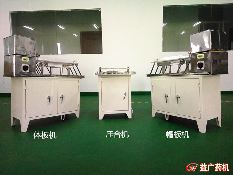 HLT-400半自動膠囊填充機 HLT-400半自動膠囊填充機