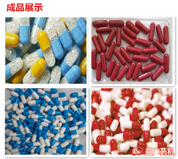 HLT-400半自動膠囊填充機適用膠囊 HLT-400半自動膠囊填充機適用膠囊