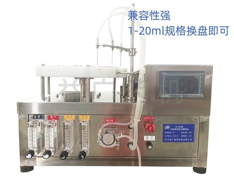 YH-APSM2實驗室安瓿瓶掃吹灌封機主圖 YH-APSM2實驗室安瓿瓶掃吹灌封機主圖