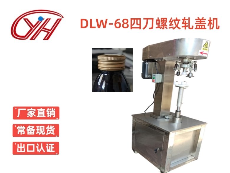 DLW-68四刀螺紋軋蓋機(jī) DLW-68四刀螺紋軋蓋機(jī)